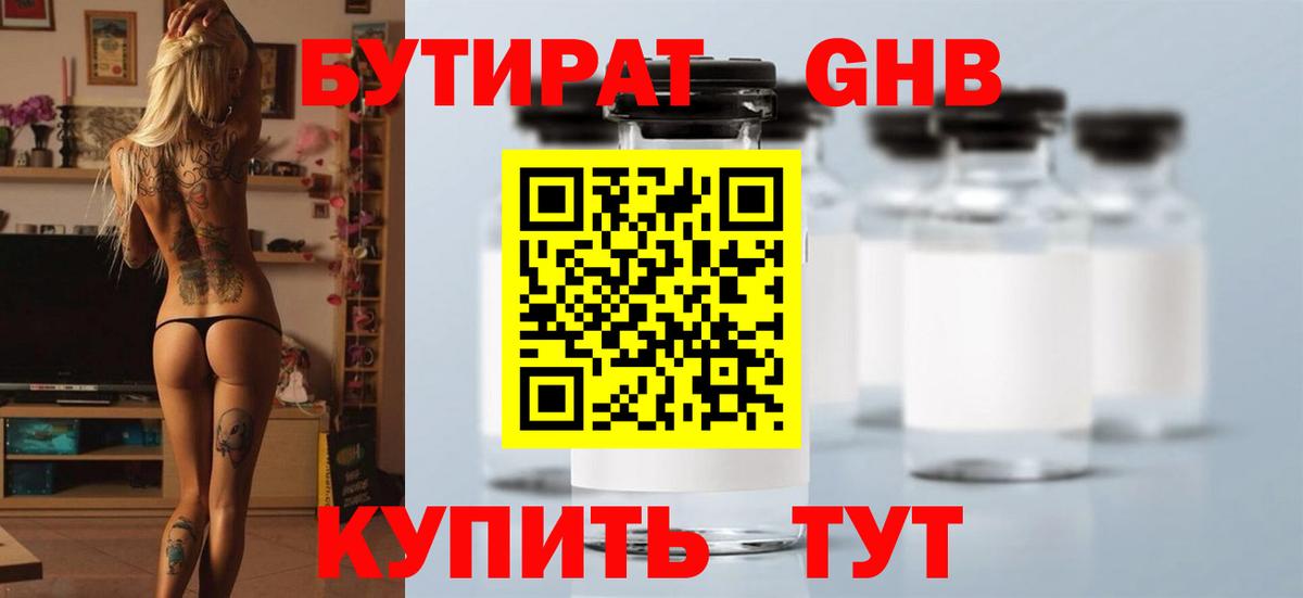 Воткинск  Бутират вода  БУТИРАТ  Вход с VPN 