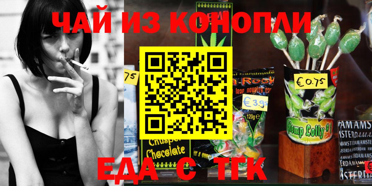 Еда ТГК конопля  Вход с VPN  Воткинск 