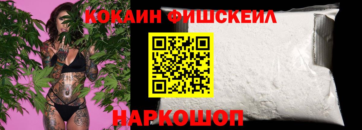 Cocaine  Кокаин Columbia  Вход с VPN  COCAIN FishScale  Воткинск 