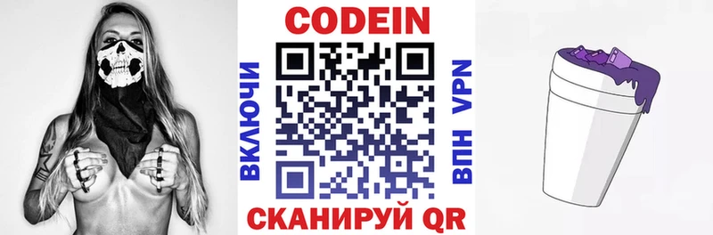 Codein Purple Drank  Воткинск 