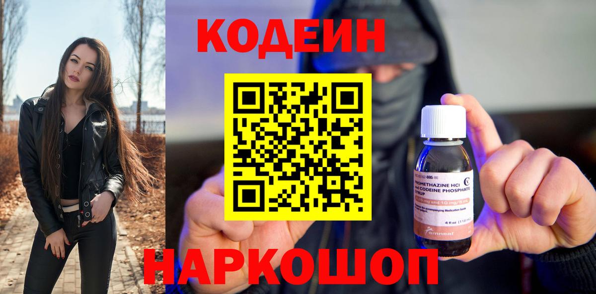 Воткинск  Кодеиновый сироп Lean Purple Drank  Вход с VPN 