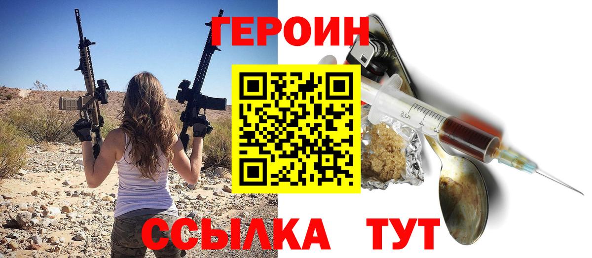 Героин Heroin  Вход с VPN  Героин  Воткинск 