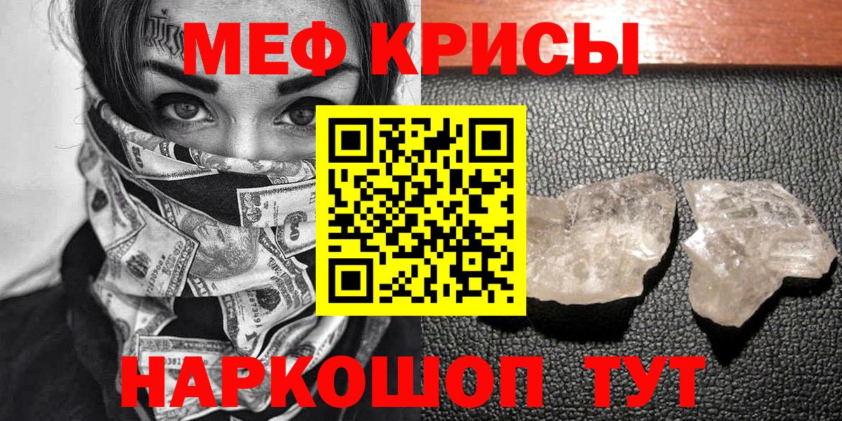 МЯУ-МЯУ  Мефедрон мяу мяу  Мефедрон  Вход с VPN  МЕФ мяу мяу  Воткинск 