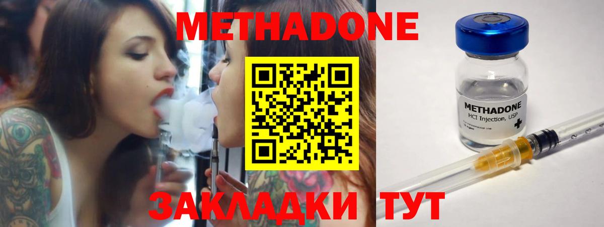 Метадон methadone Воткинск